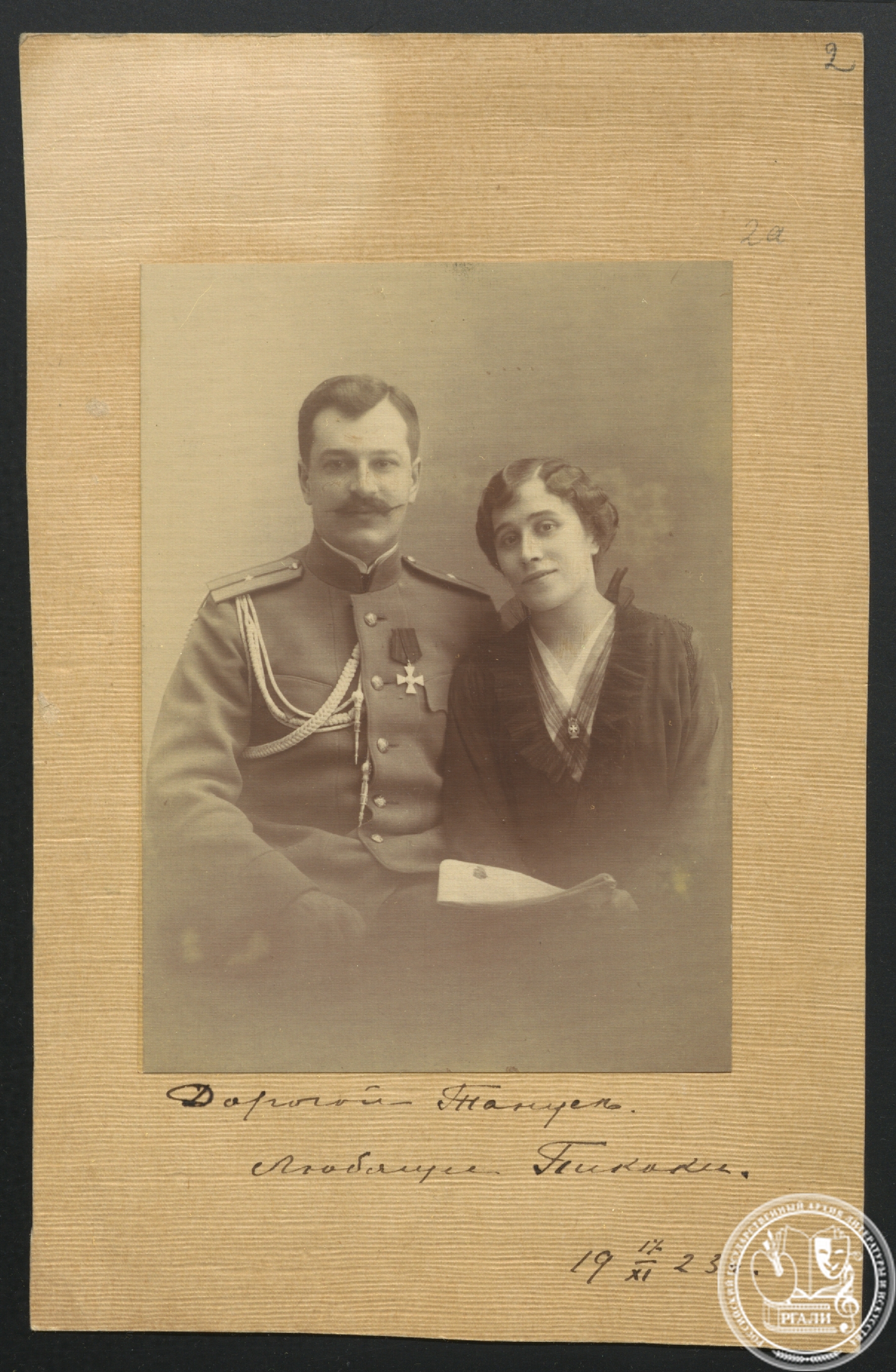 Фотография М.Д. Турчаниновой с мужем П.Р. Пикоком. 1910-е г. РГАЛИ. Ф. 571. Оп. 1.